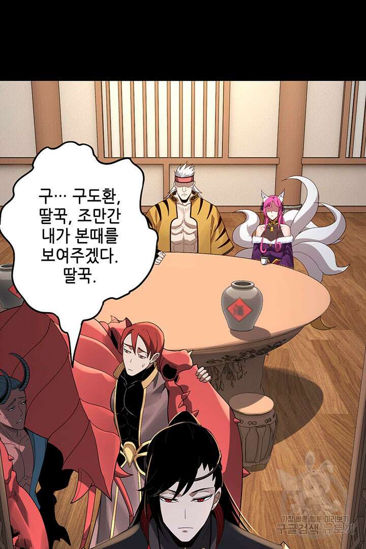 악역이지만 즐겁습니다 49화 80