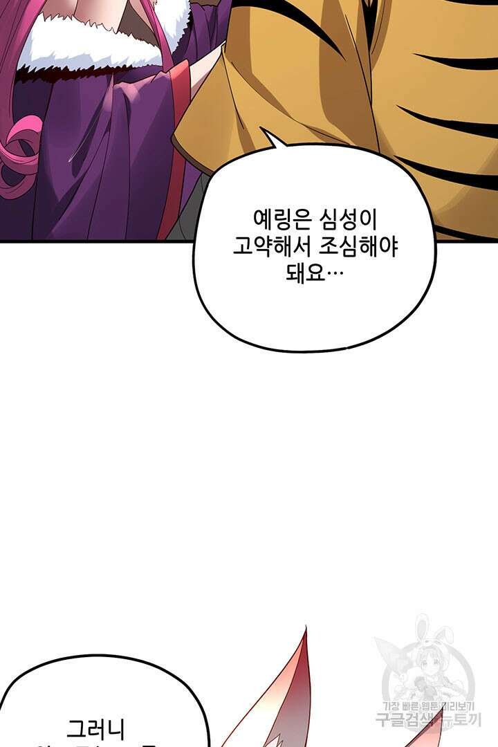 악역이지만 즐겁습니다 49화 85