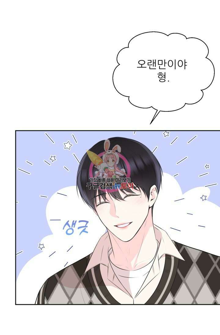 페로몬 베이비 2화 1