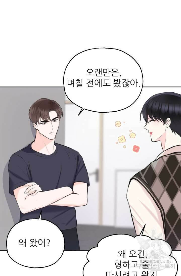 페로몬 베이비 2화 2