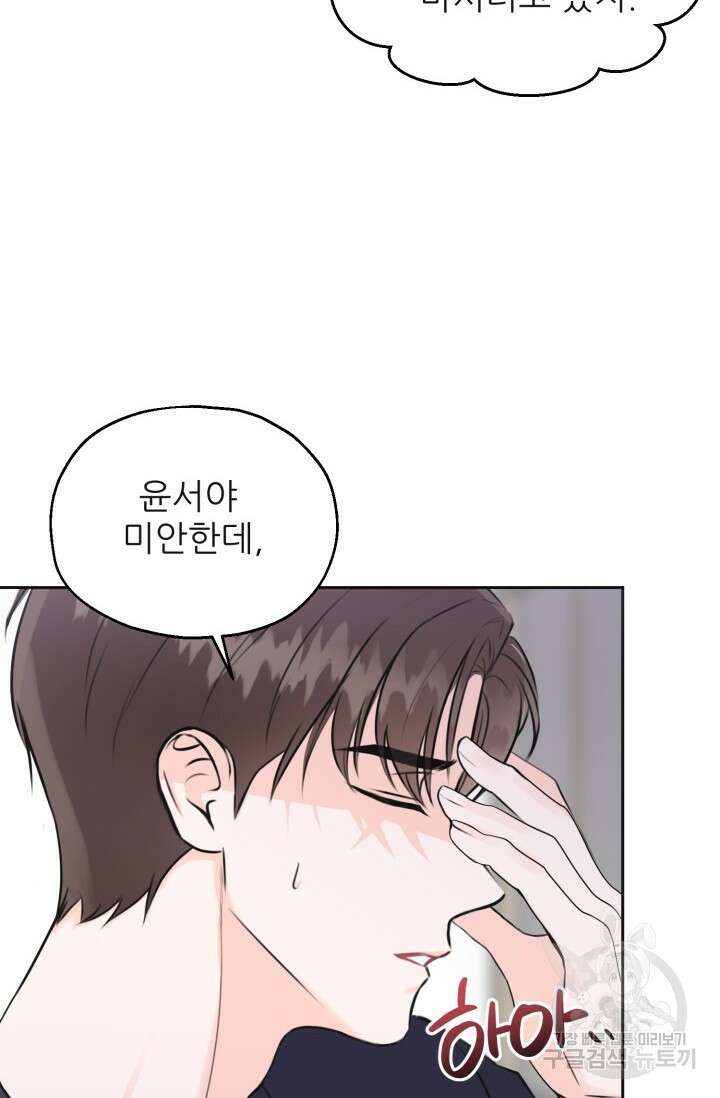 페로몬 베이비 2화 3