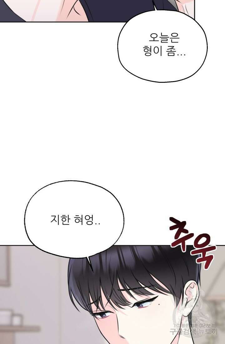 페로몬 베이비 2화 4