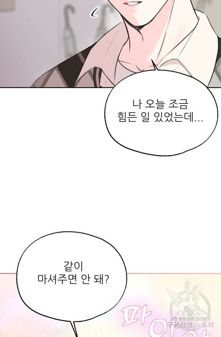 페로몬 베이비 2화 5