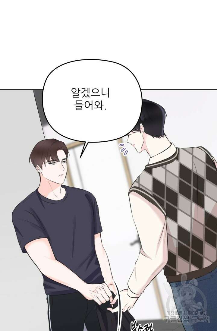 페로몬 베이비 2화 9
