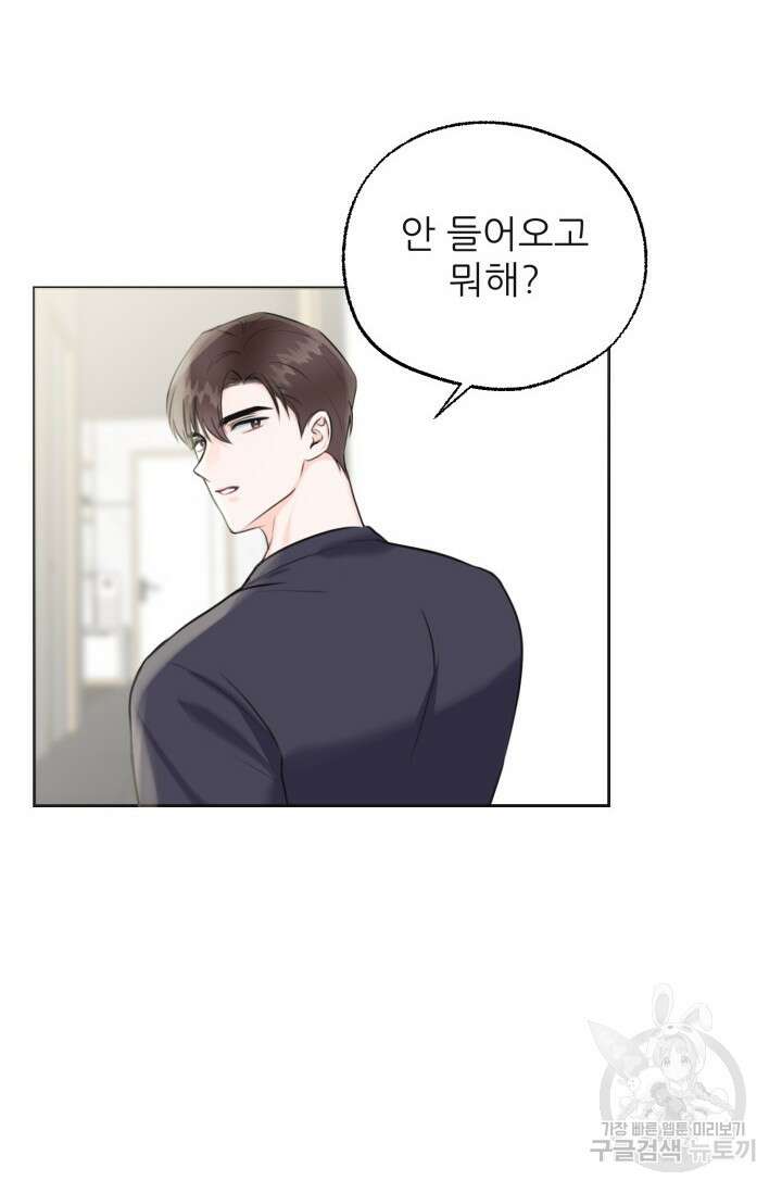 페로몬 베이비 2화 11
