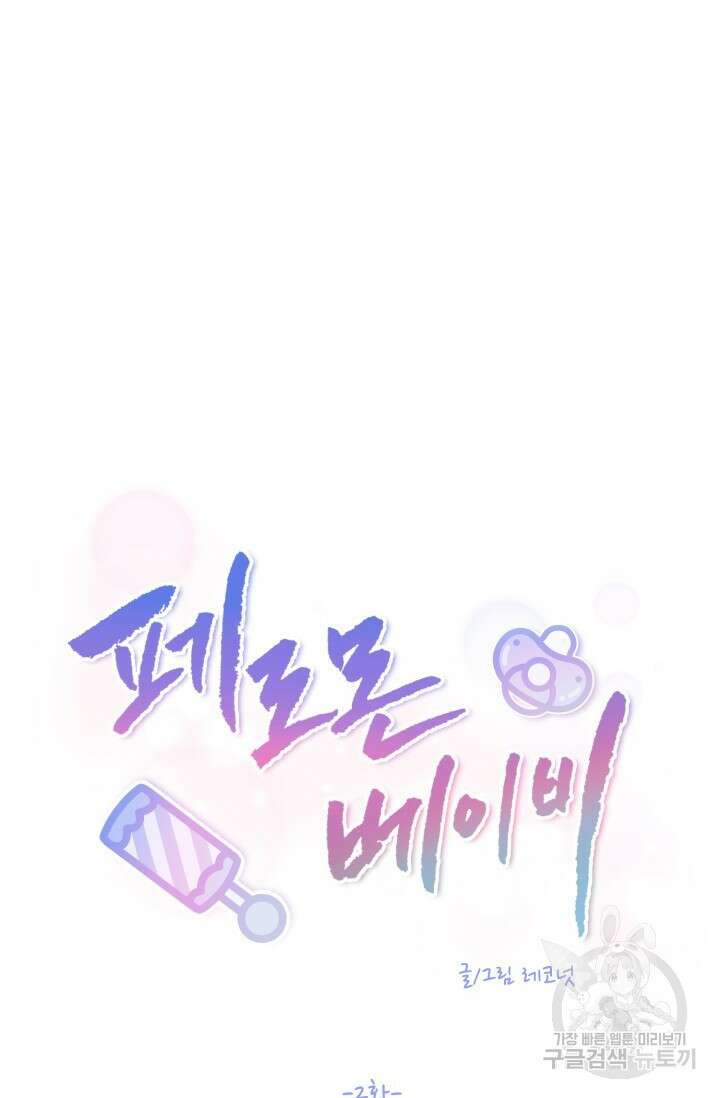 페로몬 베이비 2화 13