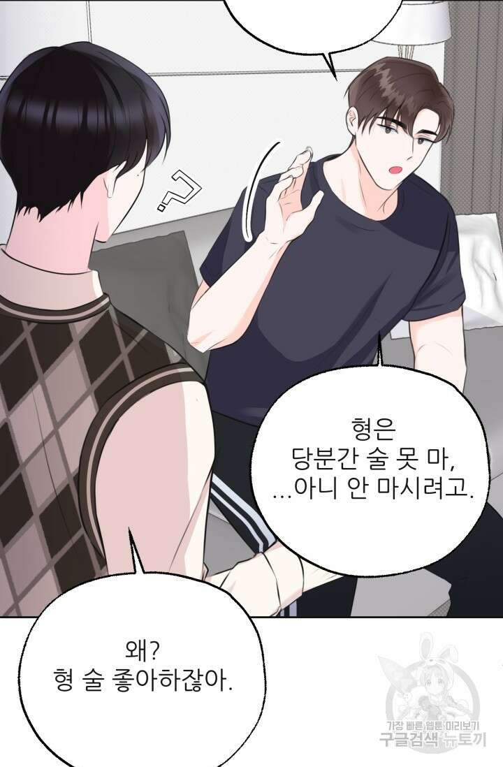 페로몬 베이비 2화 17