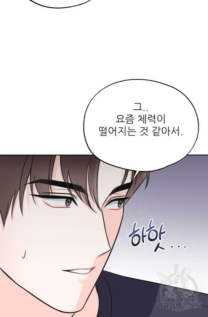 페로몬 베이비 2화 18