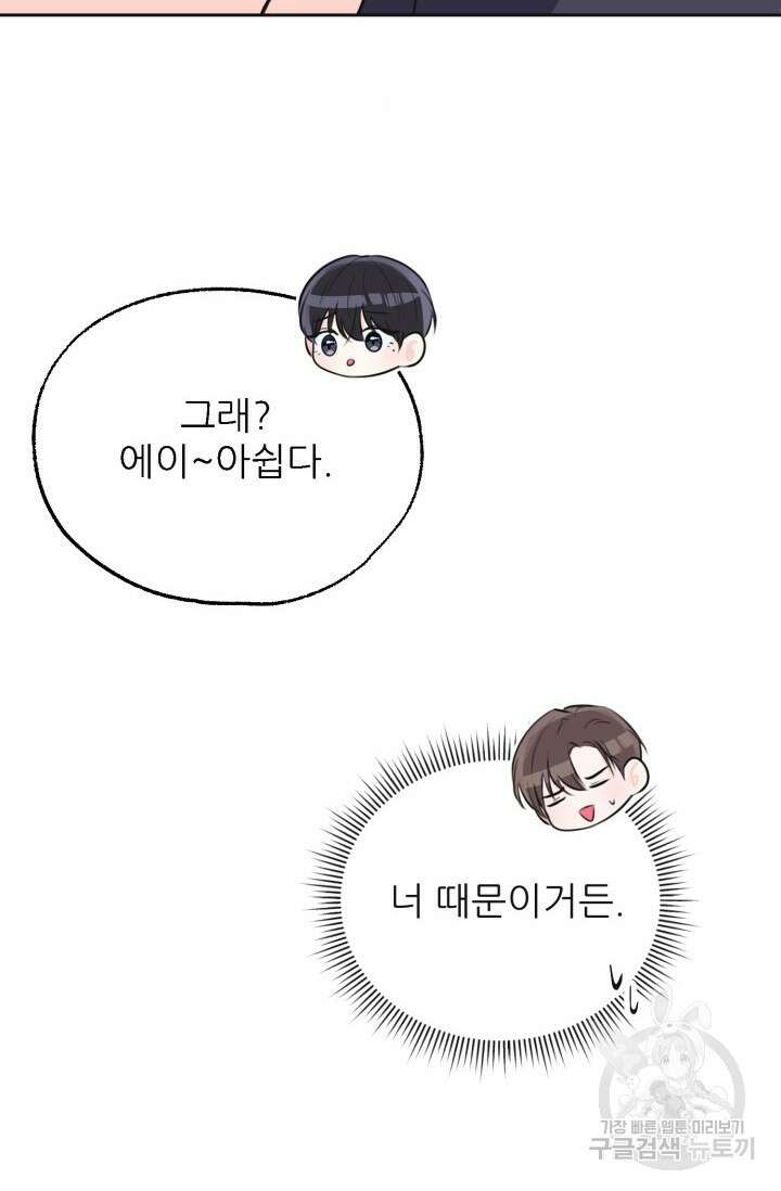 페로몬 베이비 2화 19