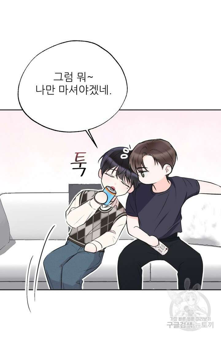 페로몬 베이비 2화 20