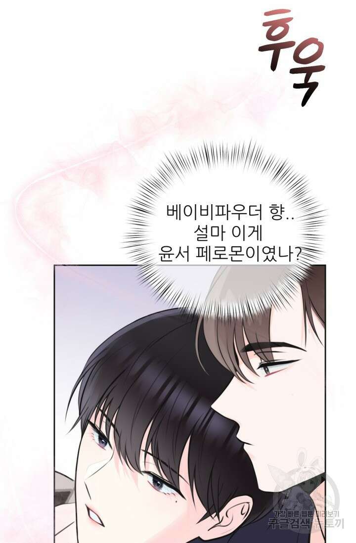페로몬 베이비 2화 21