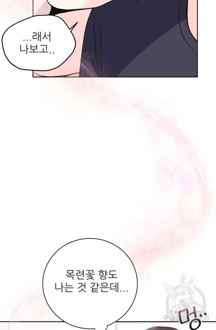 페로몬 베이비 2화 22
