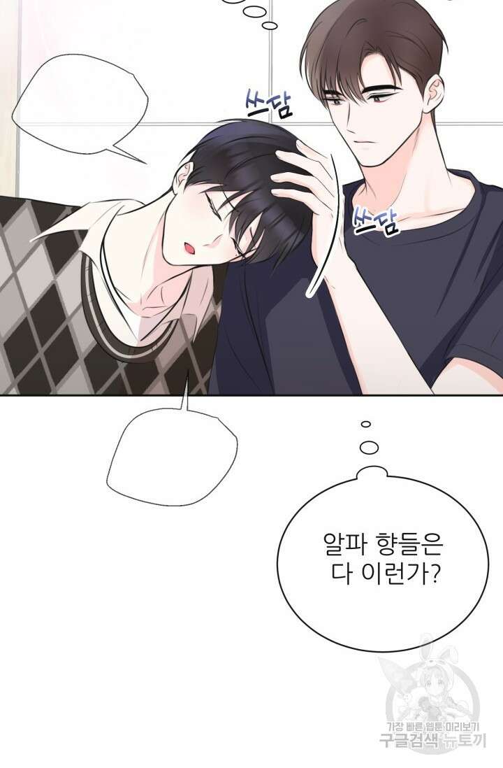 페로몬 베이비 2화 23