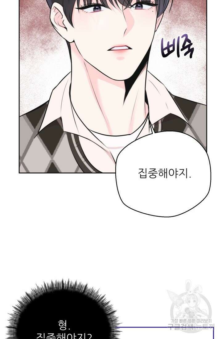 페로몬 베이비 2화 28