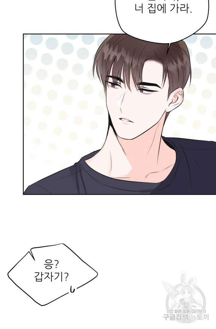 페로몬 베이비 2화 32