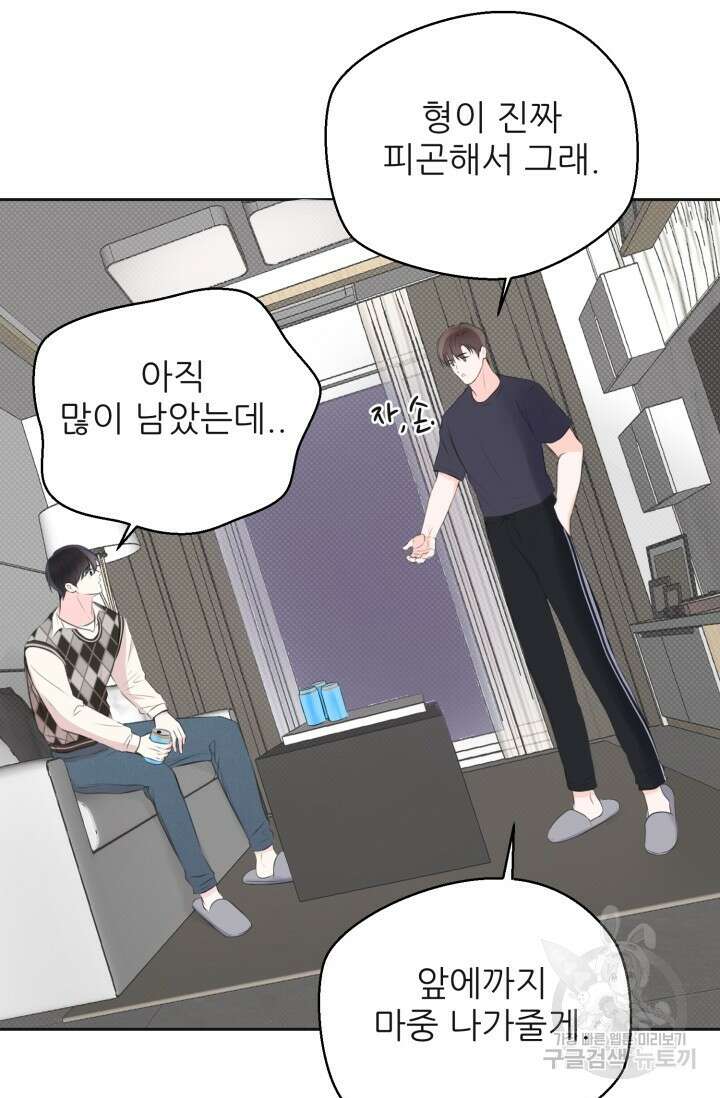 페로몬 베이비 2화 33