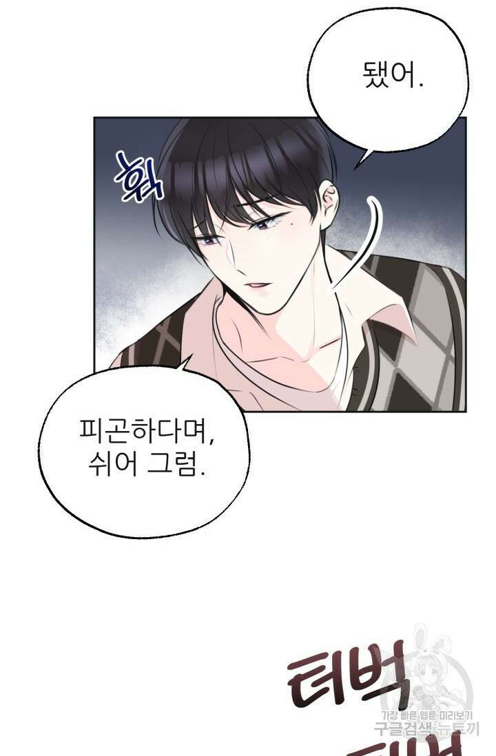 페로몬 베이비 2화 35