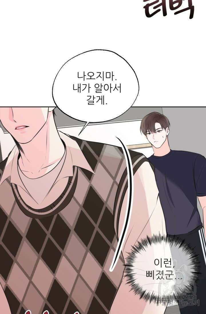 페로몬 베이비 2화 36