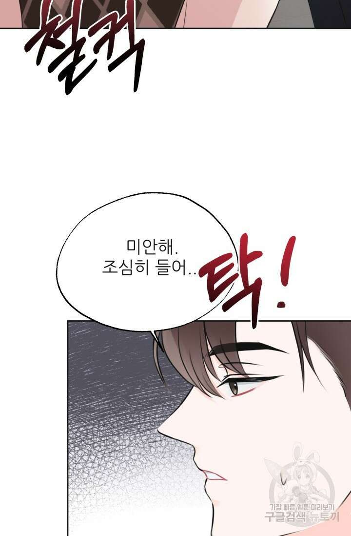 페로몬 베이비 2화 37