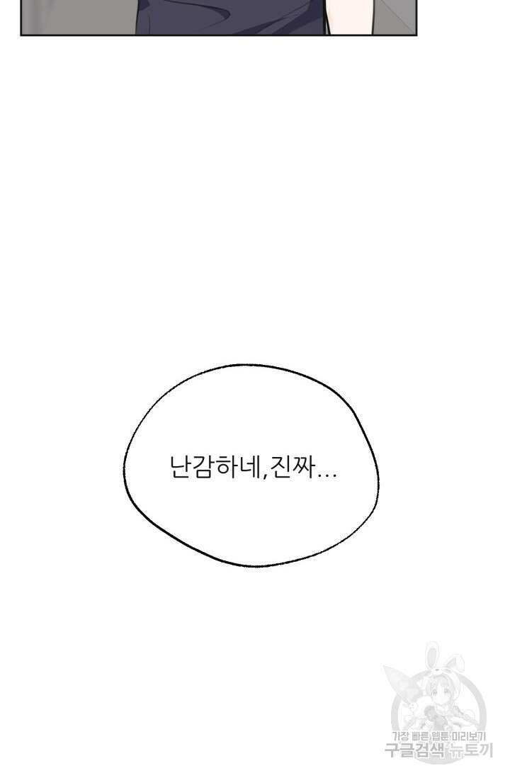 페로몬 베이비 2화 39