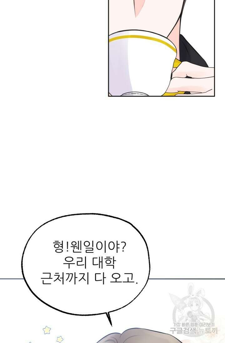 페로몬 베이비 2화 45