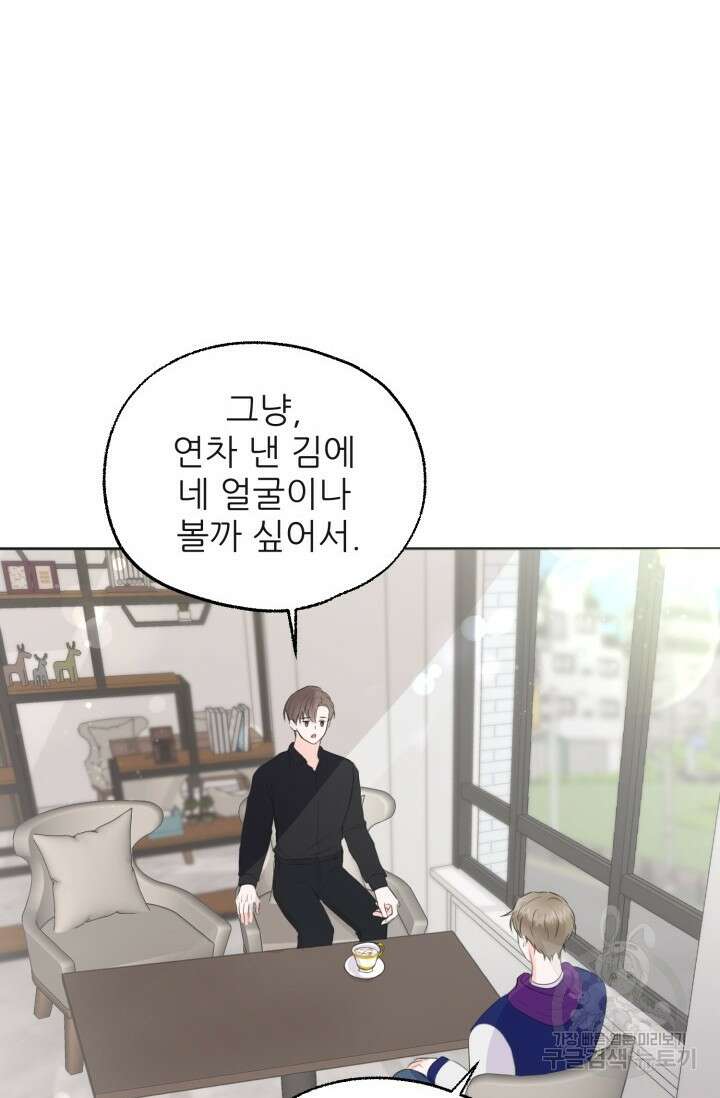 페로몬 베이비 2화 47