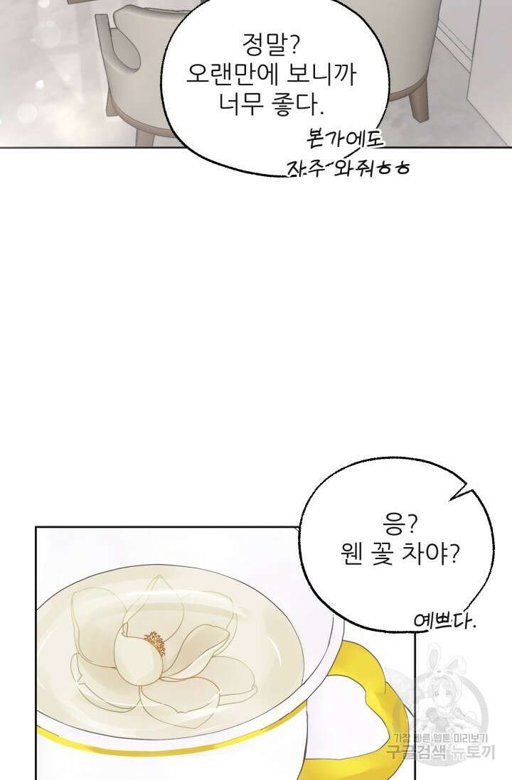 페로몬 베이비 2화 48