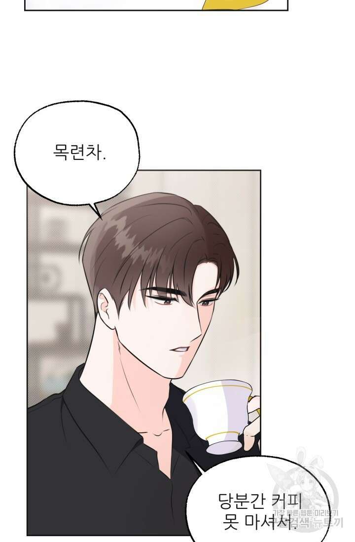페로몬 베이비 2화 49