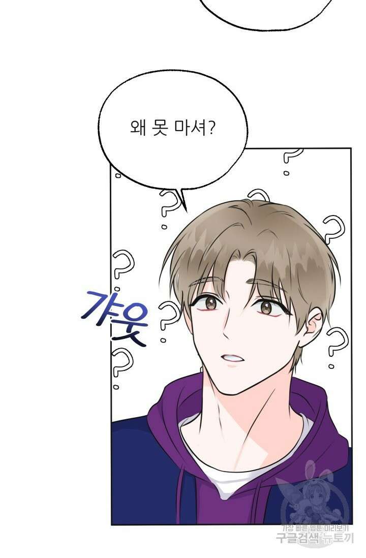 페로몬 베이비 2화 50