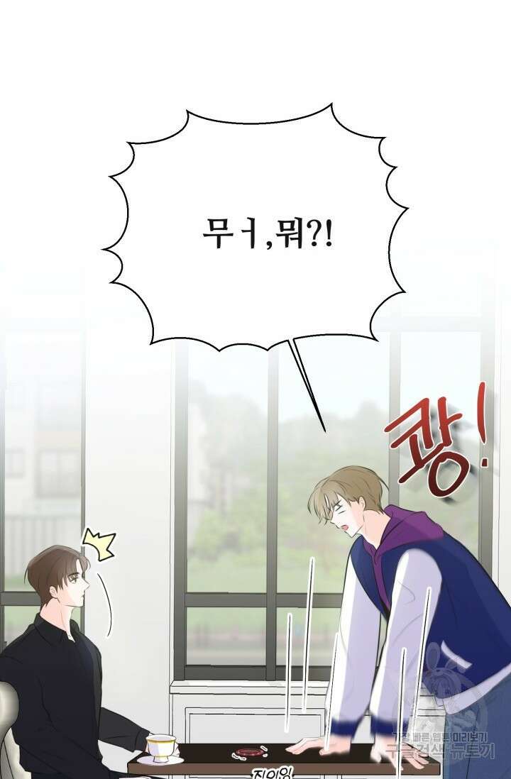 페로몬 베이비 2화 52