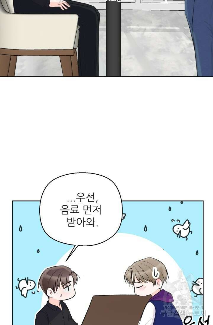 페로몬 베이비 2화 53