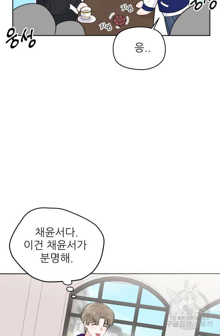 페로몬 베이비 2화 54
