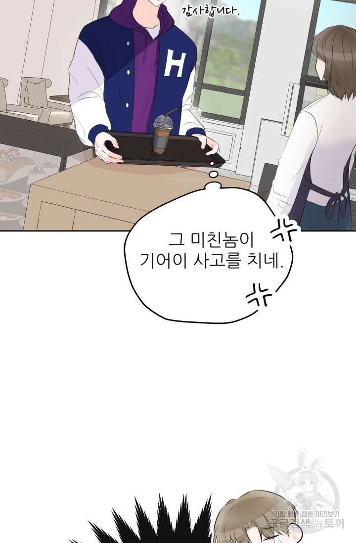 페로몬 베이비 2화 55