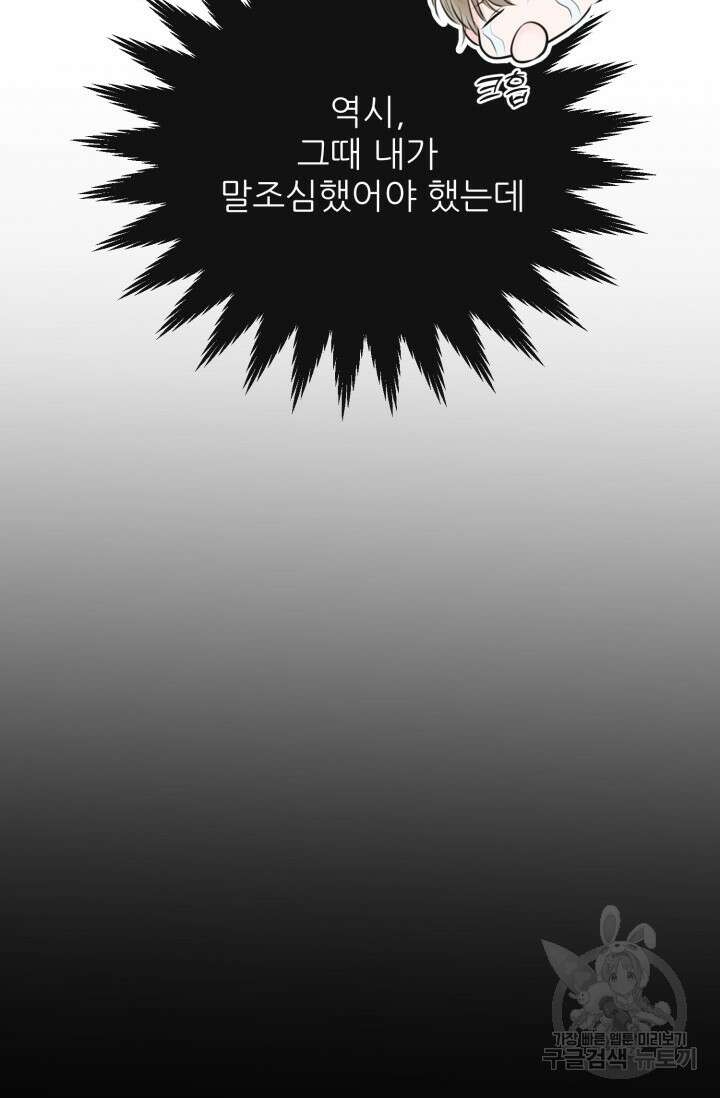 페로몬 베이비 2화 56