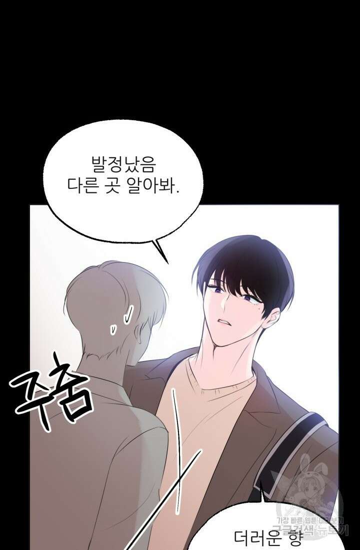 페로몬 베이비 2화 58