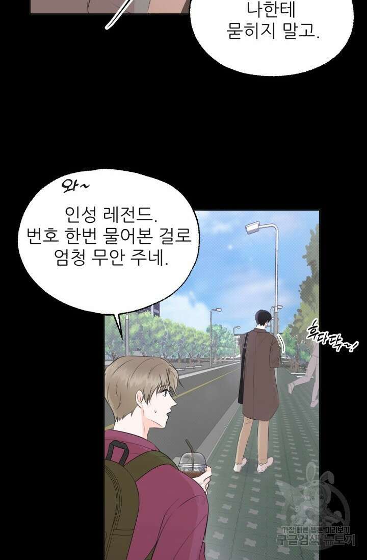 페로몬 베이비 2화 59