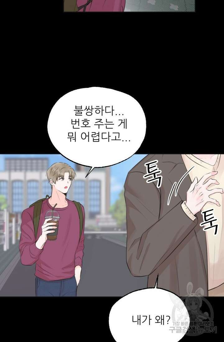 페로몬 베이비 2화 60