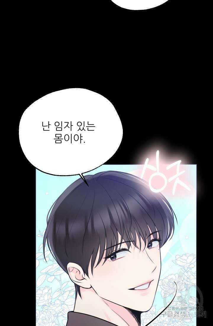 페로몬 베이비 2화 61