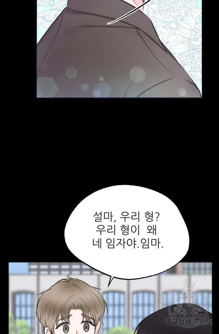 페로몬 베이비 2화 62