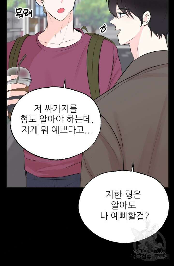페로몬 베이비 2화 63