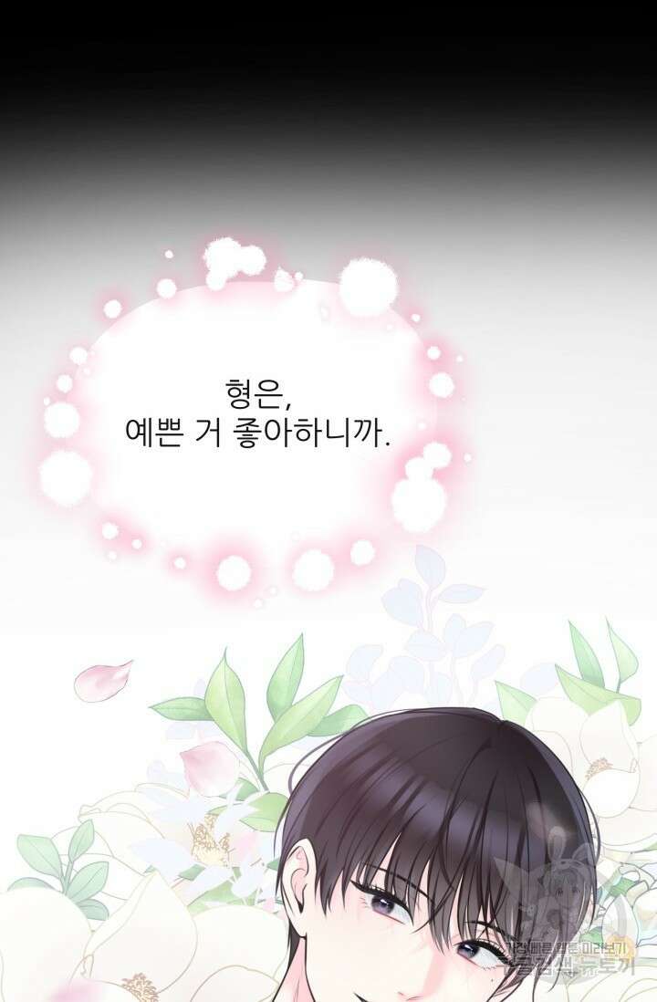 페로몬 베이비 2화 64