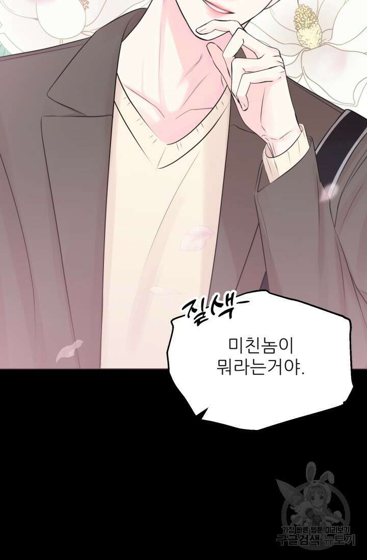 페로몬 베이비 2화 65