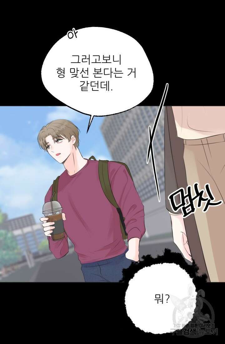 페로몬 베이비 2화 66