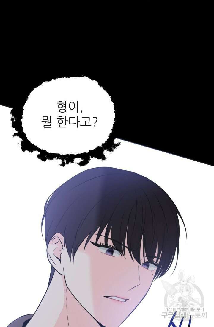 페로몬 베이비 2화 67