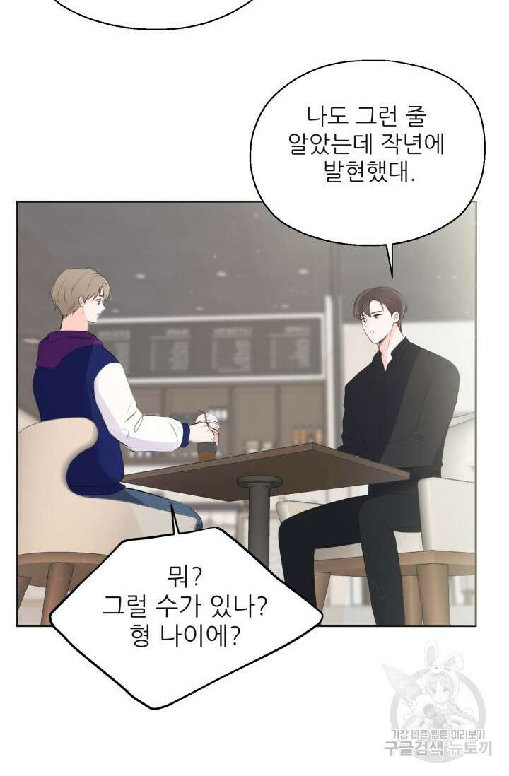 페로몬 베이비 2화 71