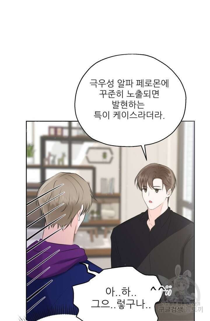 페로몬 베이비 2화 72
