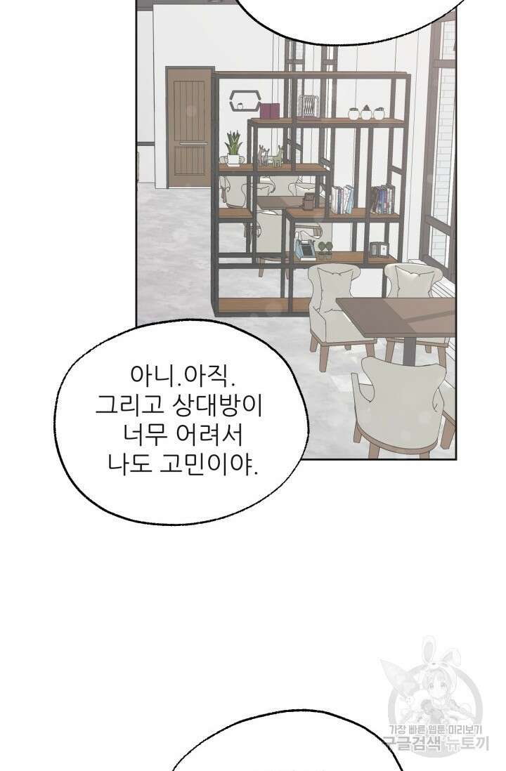 페로몬 베이비 2화 74
