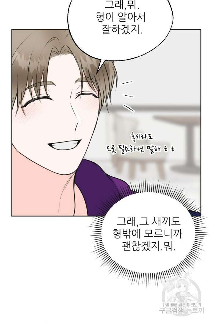 페로몬 베이비 2화 75