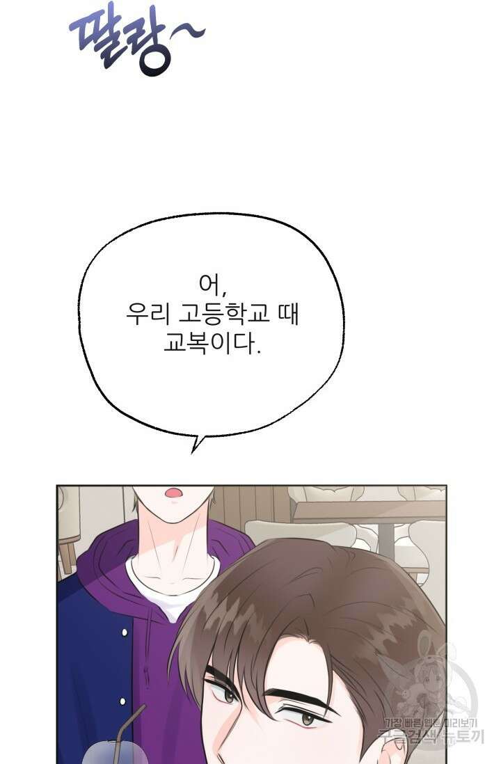 페로몬 베이비 2화 76