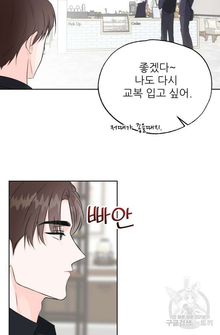 페로몬 베이비 2화 78